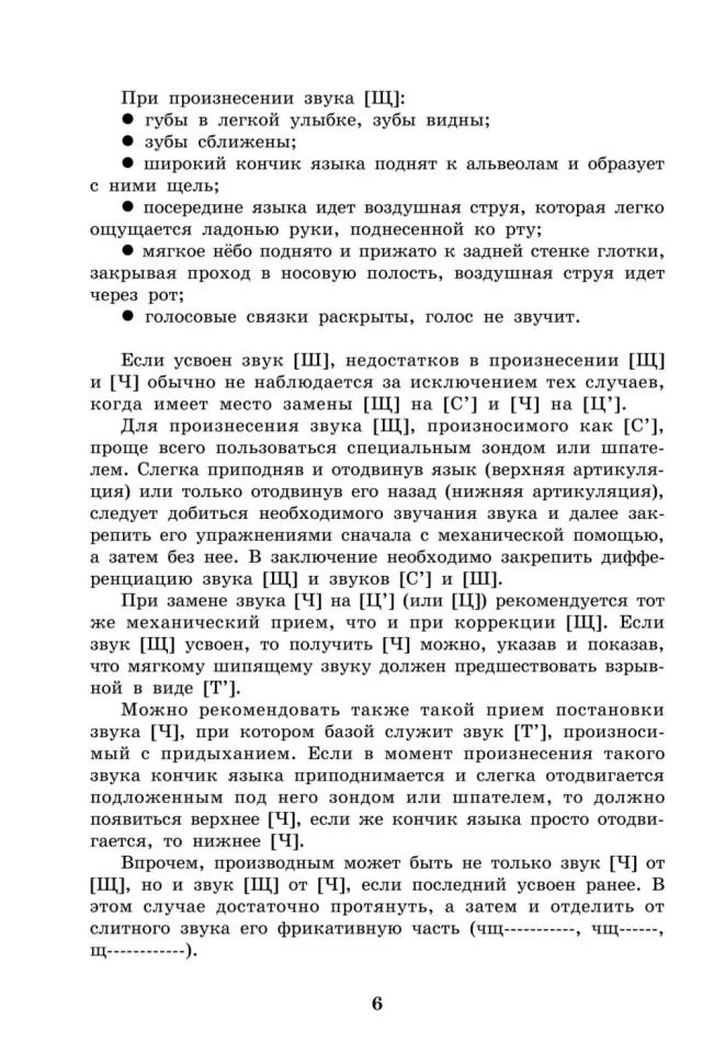 Вводим звуки Ч, Щ в речь. Автоматизация звуков. Картотека заданий