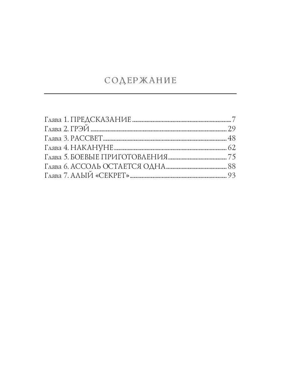 Алые паруса