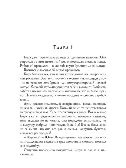 Нимфа для Красного Дракона