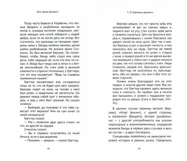 Кто такие викинги