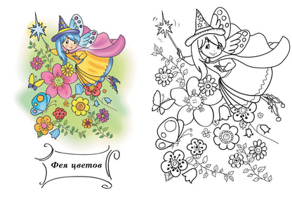 Семь любимых феечек