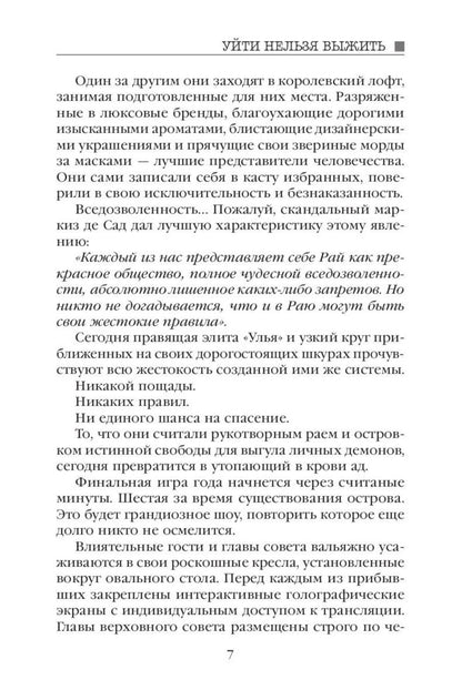 Улей: Кн. 1-3 (комплект из 3-х книг)