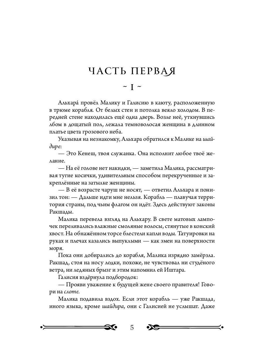 Трон Знания. Кн. 4