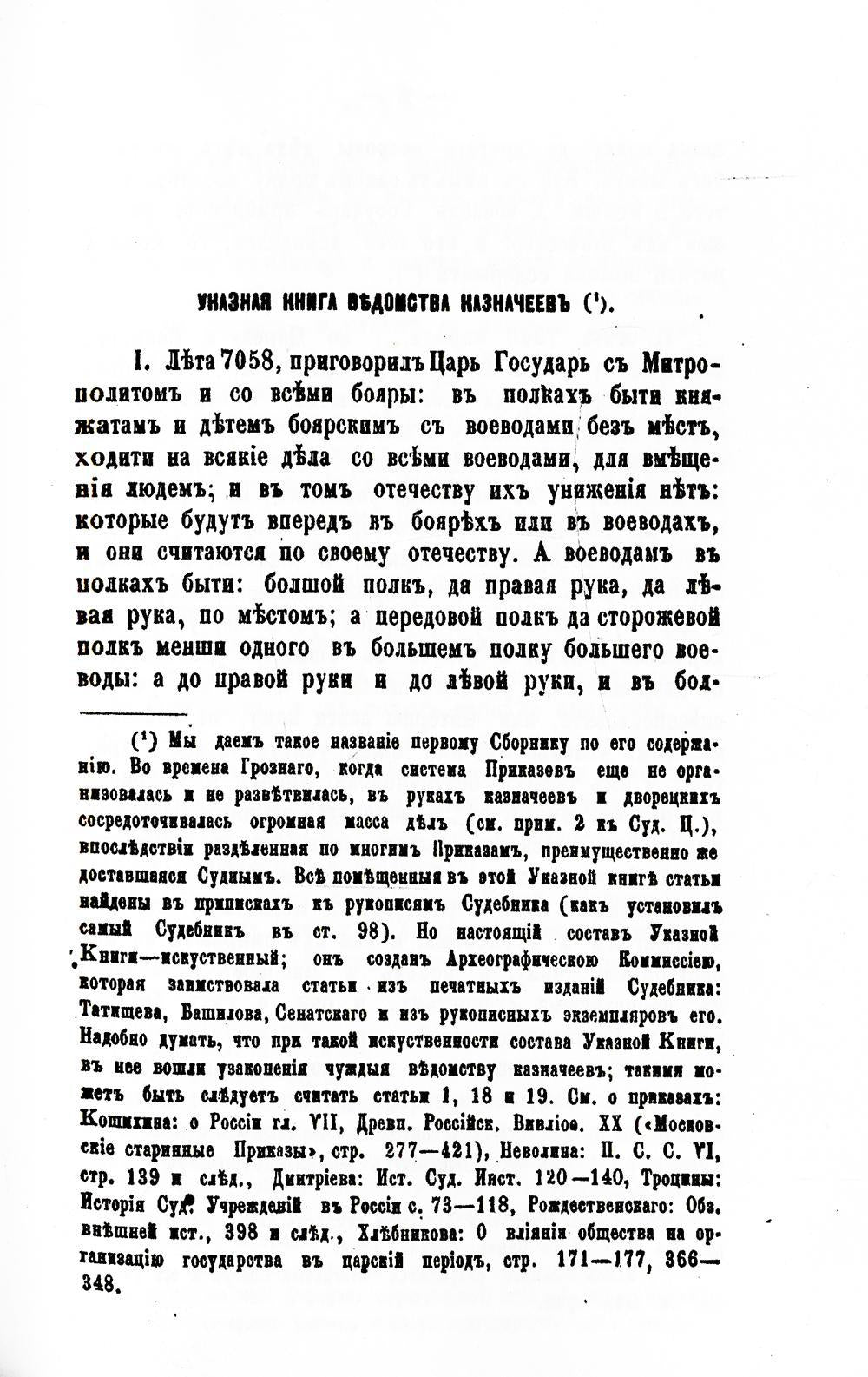 Хрестоматия по истории русского права. Вып. 3 (репринтное изд.)