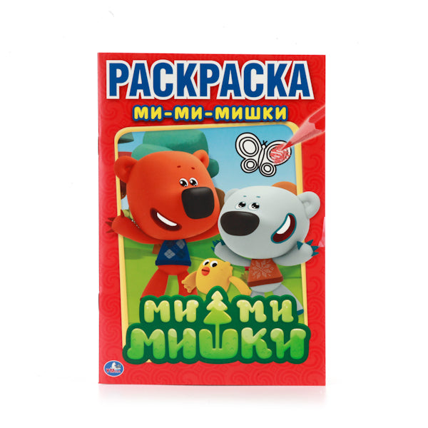 «УМКА». МИ-МИ-МИШКИ. ПЕРВАЯ РАСКРАСКА МАЛЫЙ ФОРМАТ. ФОРМАТ: 145Х210 ММ. ОБЪЕМ: 16 СТР. в кор.50шт
