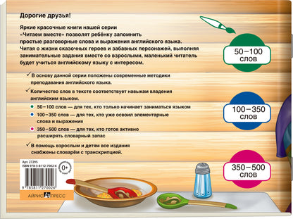Читаем вместе. 1 уровень. Каша из топора. (на английском языке)