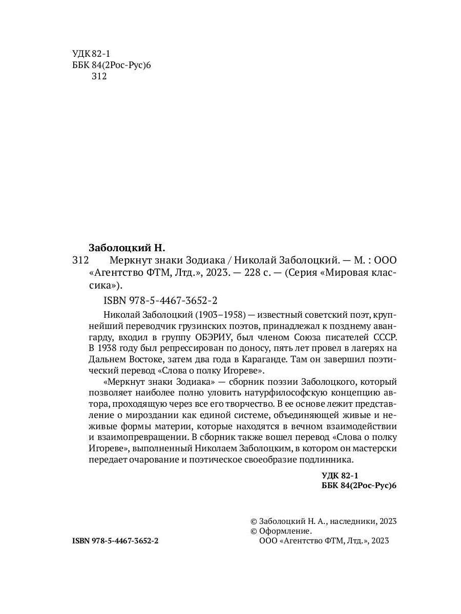 Меркнут знаки Зодиака