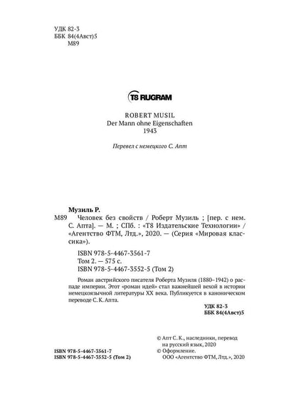 Человек без свойств. Т. 2