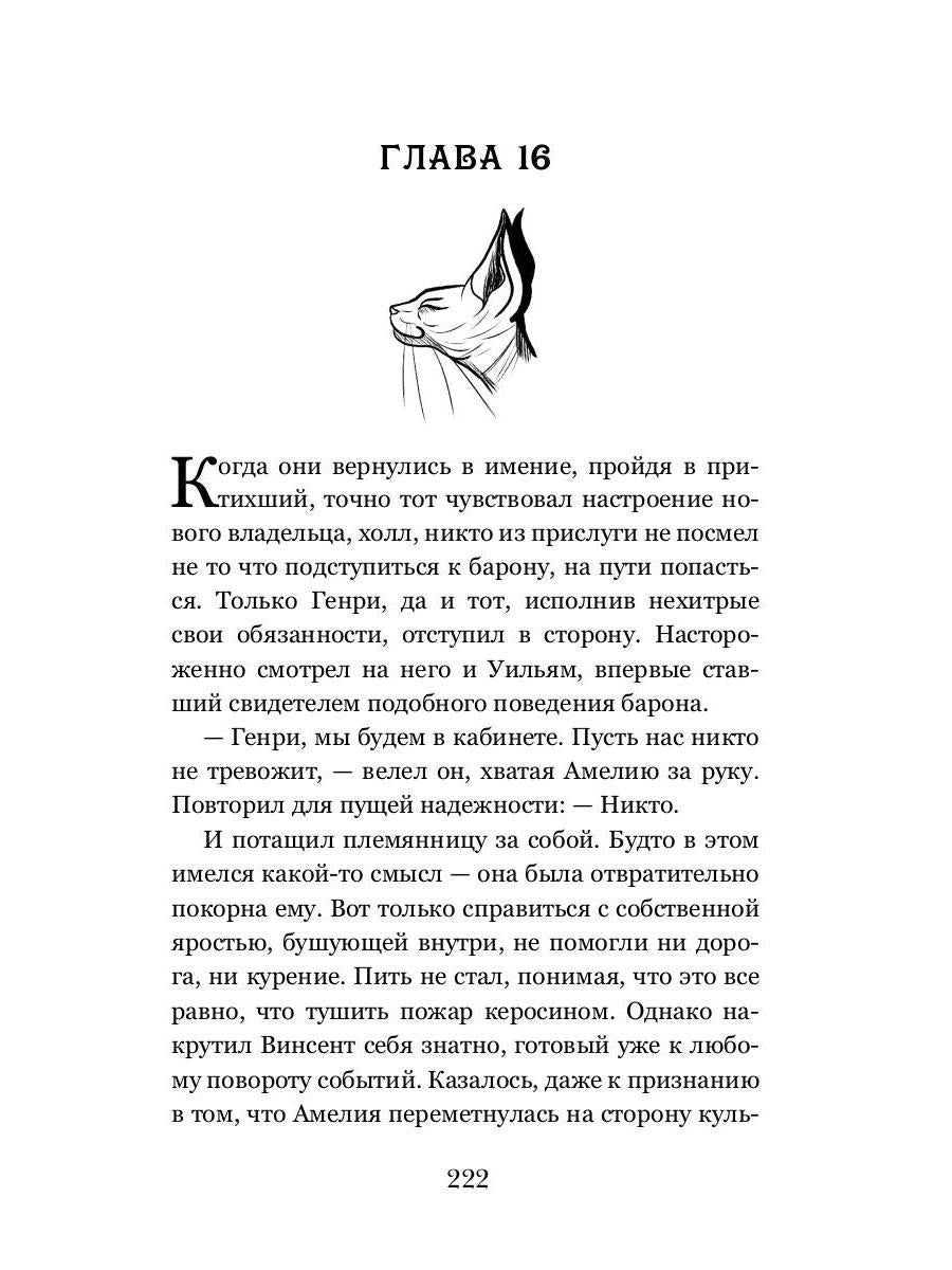 Тайны белых роз. Т. 2