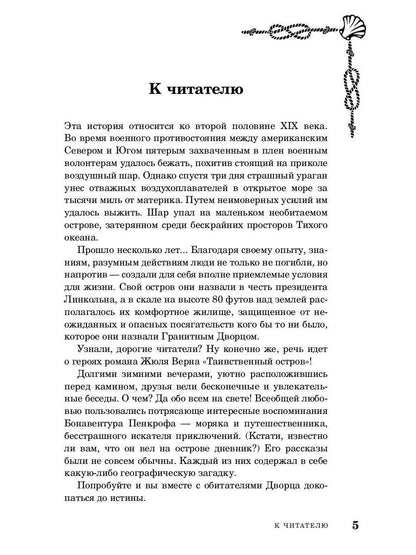 РипА.Головоломка.Морские загадки Пенкрофа