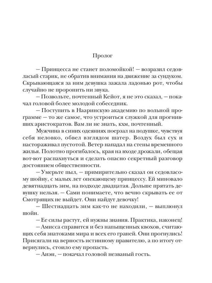 Последняя из рода Дариан. Кн. 1: Наказание