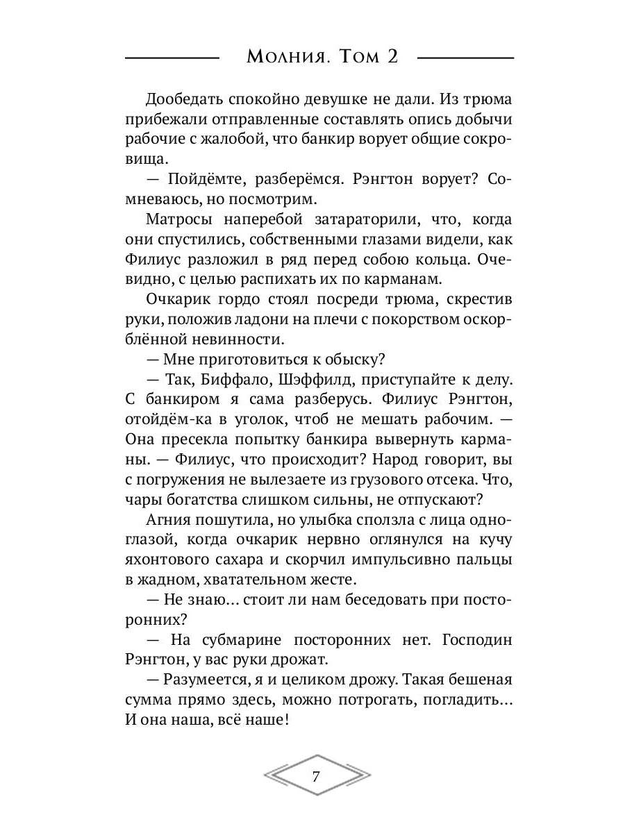Молния. Т. 2