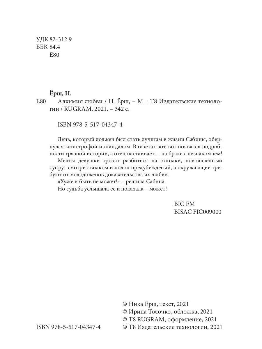 Рип.Ерш.Алхимия любви