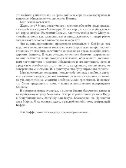 Каффа: роман