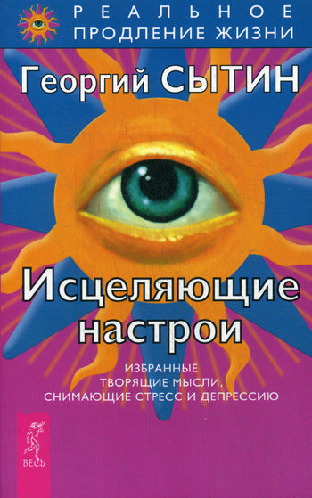 Исцеляющие настройки
