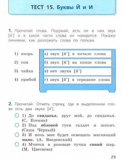 Русский язык 1кл Тесты