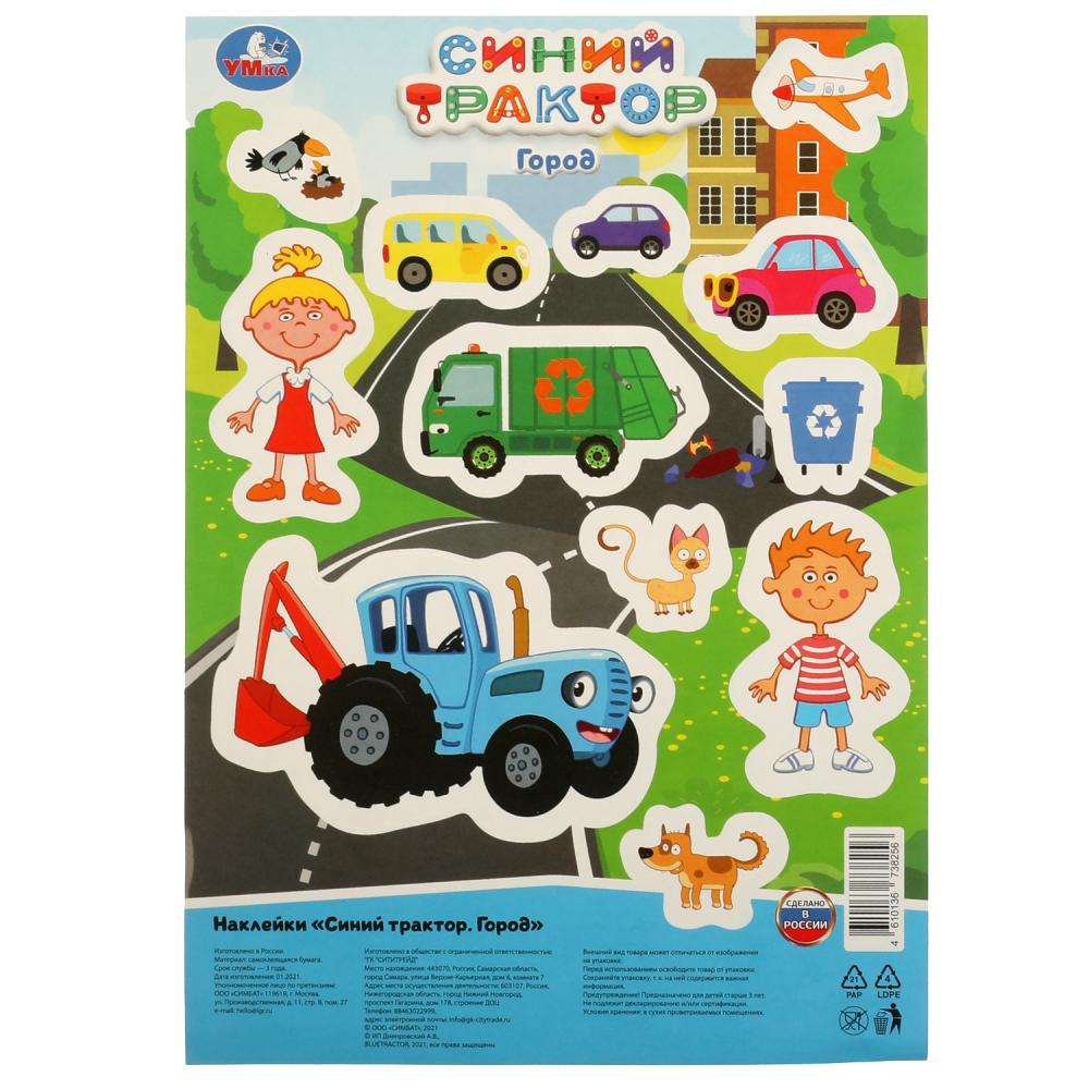 Синий трактор. Наклейки А5. 145х210мм. Умка в кор.500шт