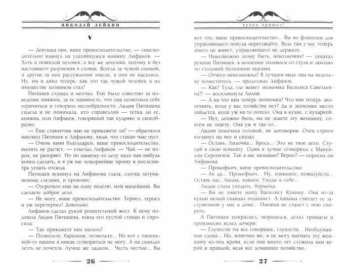 Купец пришел! Повествование о разорившемся дворянине и разбогатевших купцах
