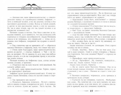 Купец пришел! Повествование о разорившемся дворянине и разбогатевших купцах