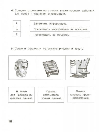 Информатика 3кл [Контрольные работы] ФГОС