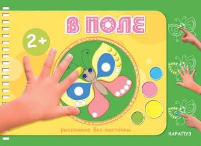 En pôle. Рисование без кисточки. Pendant 2 heures