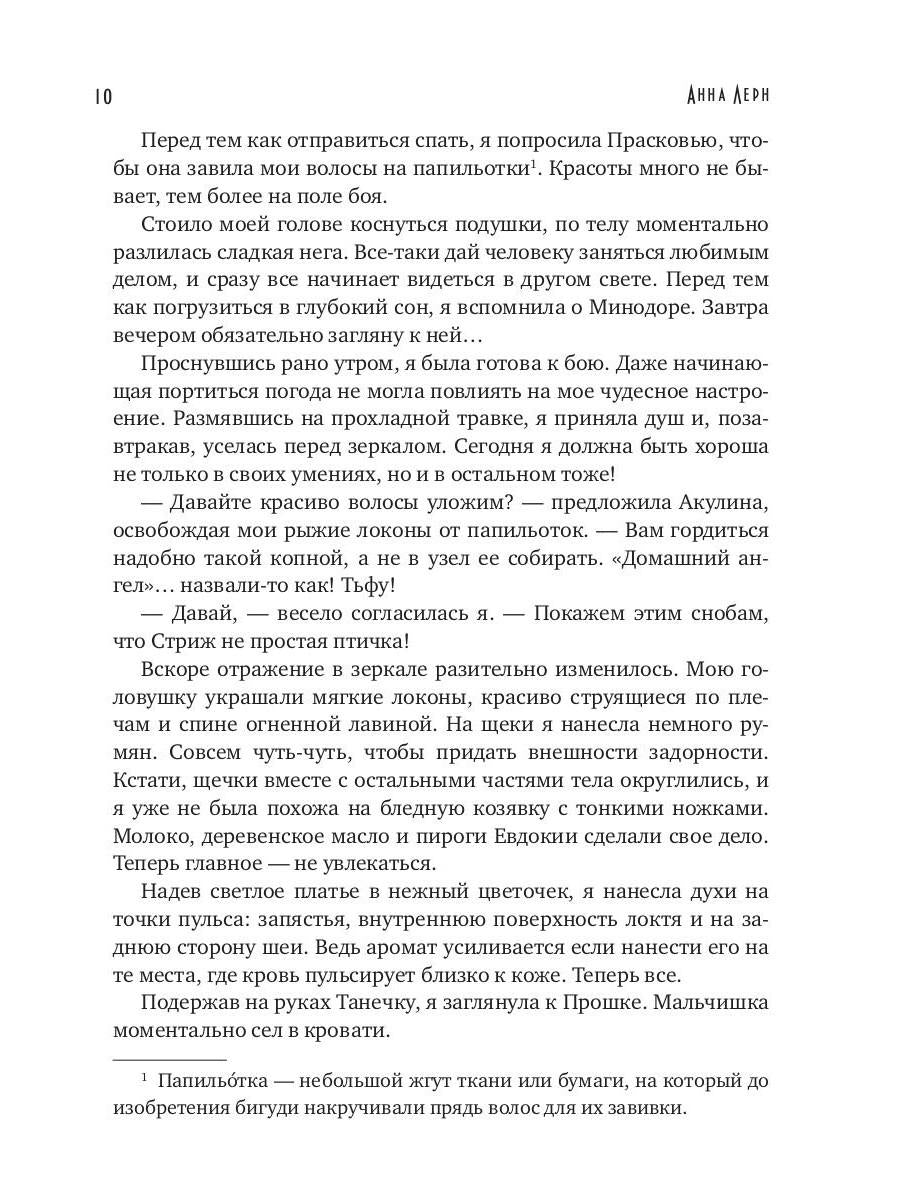 Шлейф сандала. Т. 2