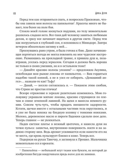 Шлейф сандала. Т. 2