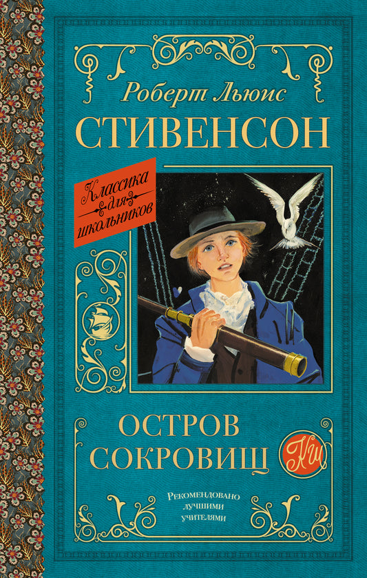 Остров сокровищ