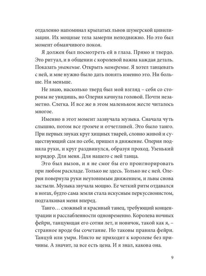 Врата небесные. Архивы Логри. Том I