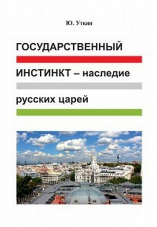 Государственный резерв - наследие русских царей