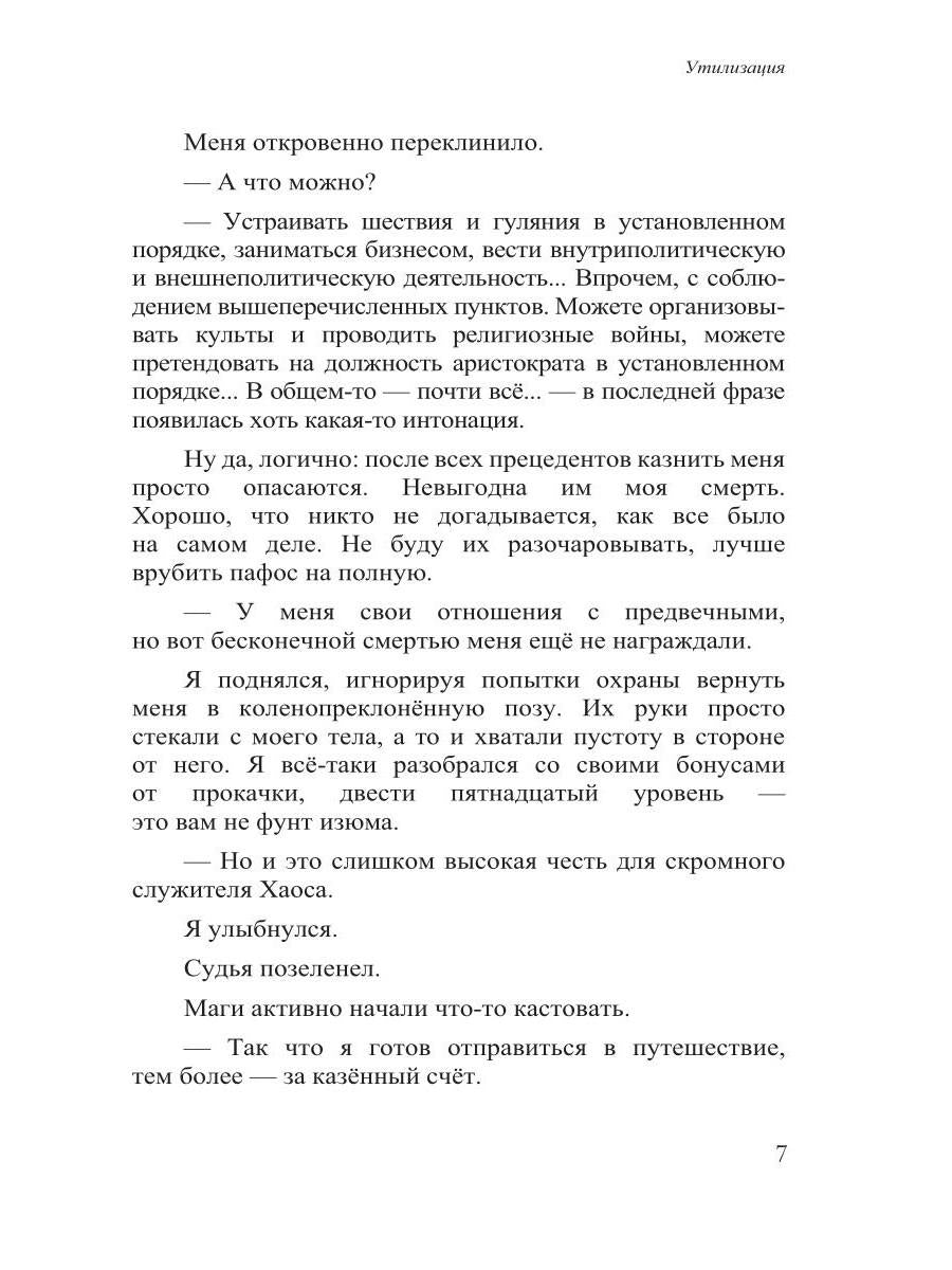 Бессистемная Отладка. Утилизация