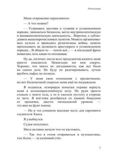 Бессистемная Отладка. Утилизация