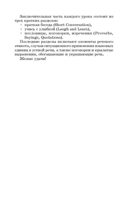 Коноваленко. Забыли английский? Начнем сначала!