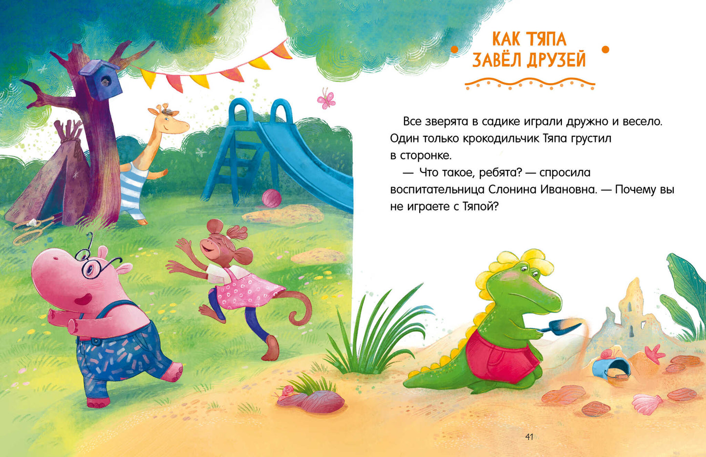 Большая сказочная серия. Сказки про детский сад. Справляемся с капризами и истерикой/Ульева Е.