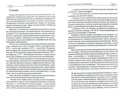 Практическое пособие для психотерапевтов/Пер.с фр. Н.Кочинян -3-е изд, пер.и доп