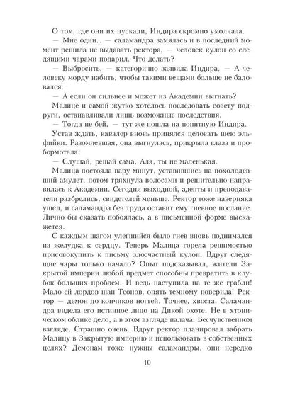 Академия колдовских сил. Прятки с демоном