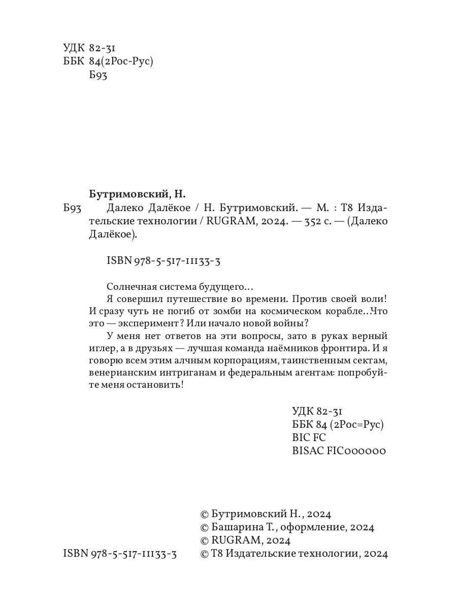 Далеко Далекое