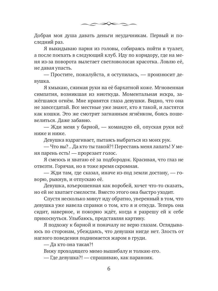 Дархан. Забрать свое