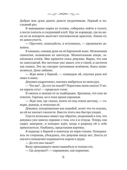 Дархан. Забрать свое