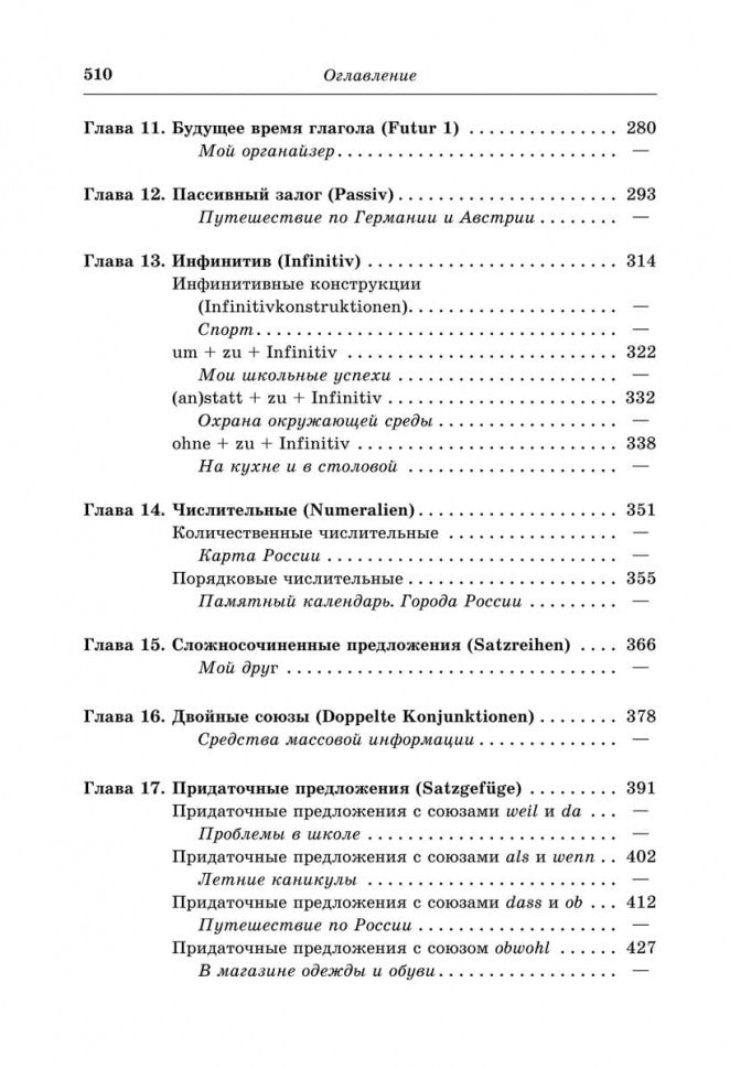 Немецкий язык. 5-9 кл. Грамматика, лексика, чтение, коммуникация: Учебное пособие. 2-е изд., испр