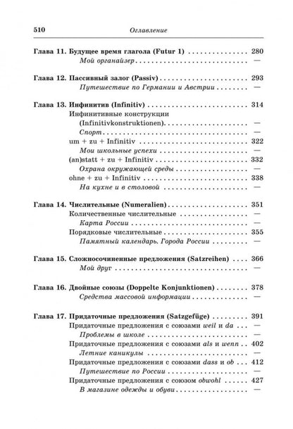 Немецкий язык. 5-9 кл. Грамматика, лексика, чтение, коммуникация: Учебное пособие. 2-е изд., испр