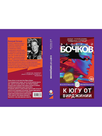 К югу от Вирджинии