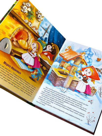 Malamalama. Новогодняя книга "Истории Дедушки Мороза" (Новый год)