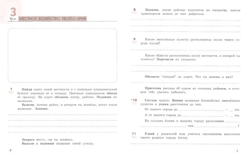 Экономика 4кл [Тетрадь творческих заданий]