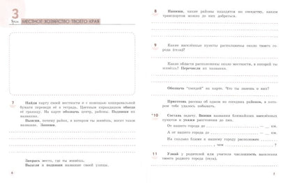 Экономика 4кл [Тетрадь творческих заданий]