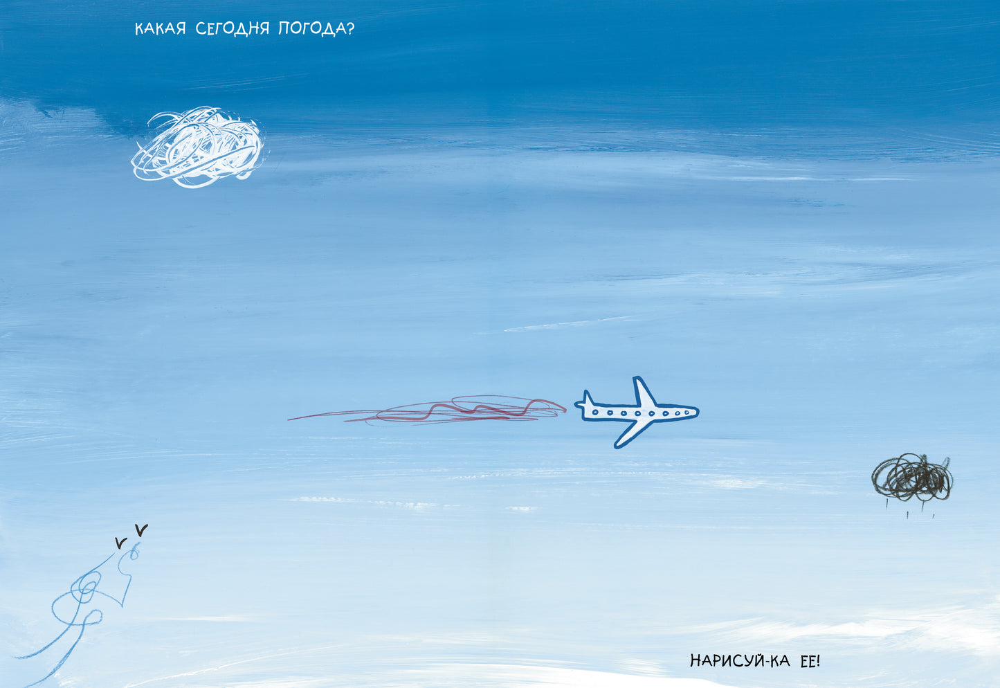 Занимательные книги-игры Эрве Тюлле. Каляки-маляки. Книга занимательных игр Эрве Тюлле 8201