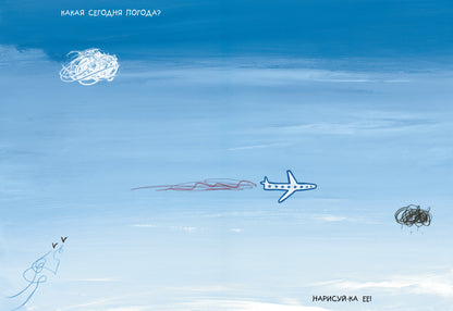 Занимательные книги-игры Эрве Тюлле. Каляки-маляки. Книга занимательных игр Эрве Тюлле 8201