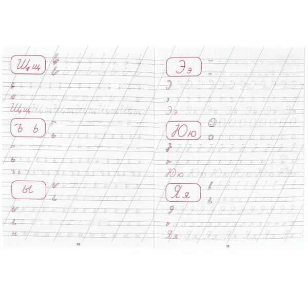 Пишем буквы и цифры. C'est une bonne idée de calligraphier. 145х195 mm. Скрепка. 16 pièces. Умка в кор.50шт