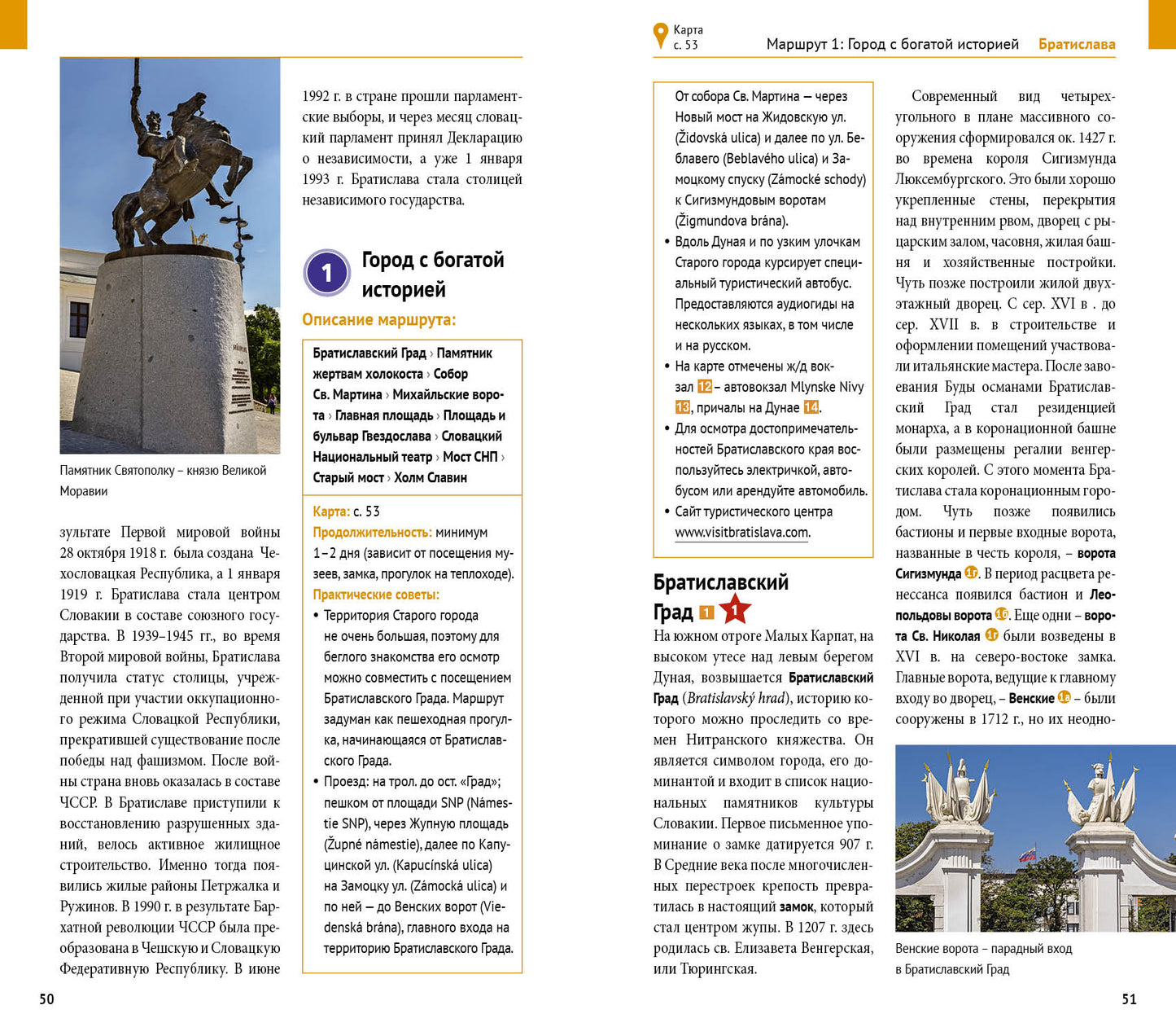 Словакия.Путеводитель с мини-разговорником (+флип-карта)