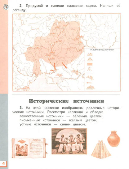 Окружающий мир. 4 класс. Рабочая тетрадь № 2.
